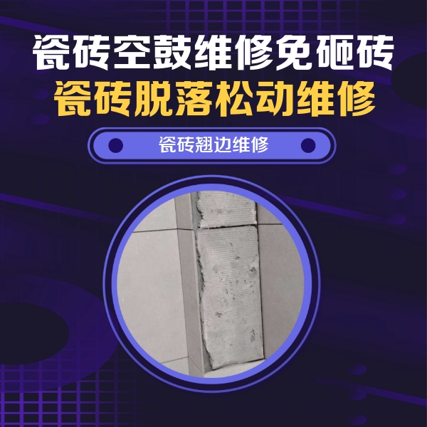 闽侯瓷砖空鼓维修公司分享主卧的瓷砖空鼓维修方法