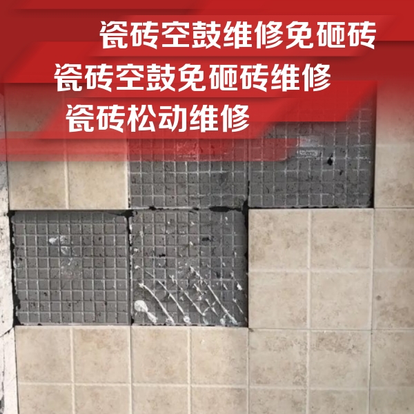 闽侯瓷砖空鼓维修公司分享地砖空鼓维修的知识