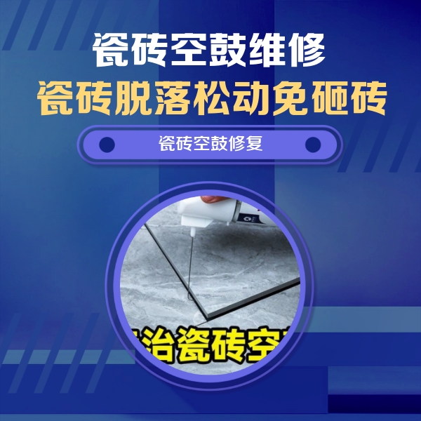 闽侯瓷砖空鼓维修公司分享卫生间瓷砖翘边维修的方法